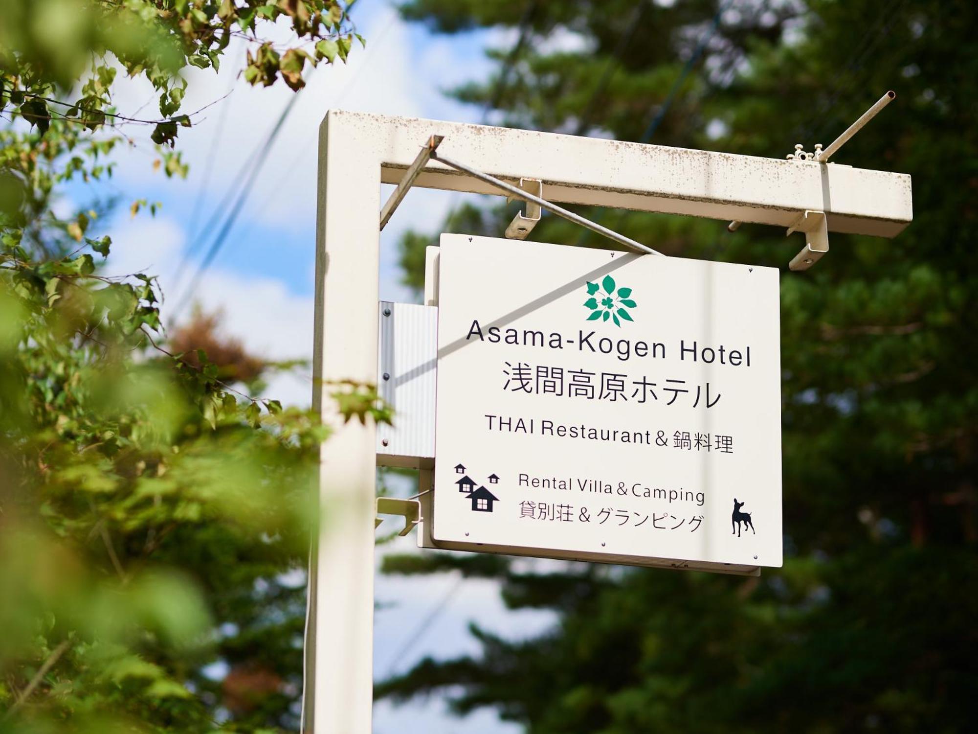 Asama Kogen Hotel Tsumagoi Exterior foto